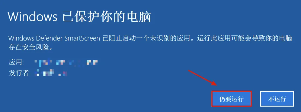 Windows 仍要运行按钮